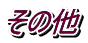 ̑